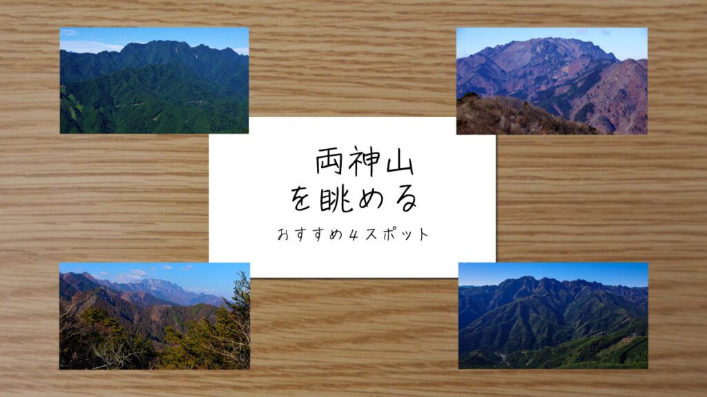 両神山を眺めるスポットを紹介する記事のサムネイル画像