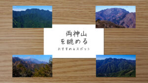 両神山を眺めるスポットを紹介する記事のサムネイル画像